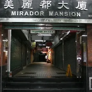 招待所 潤茂賓館, 香港